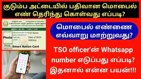 tnpds mobile number change online